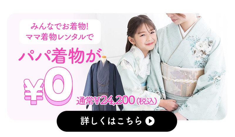 入学　4月　キャンペーン　着物　レンタル