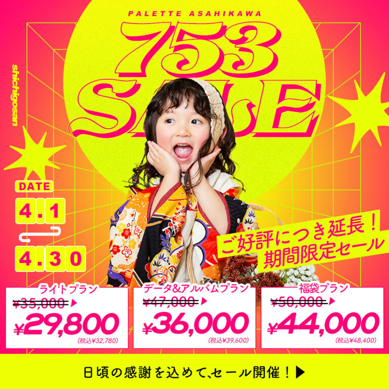 【七五三】サンキューセール残り5日💡