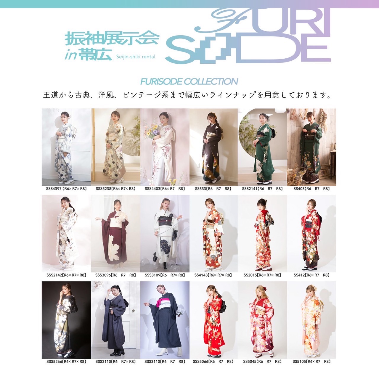 【帯広振袖展示会開催決定✨】4/26(土)〜29(火)　親子来店でさらにお得に！！撮影のみのプランも大歓迎✨