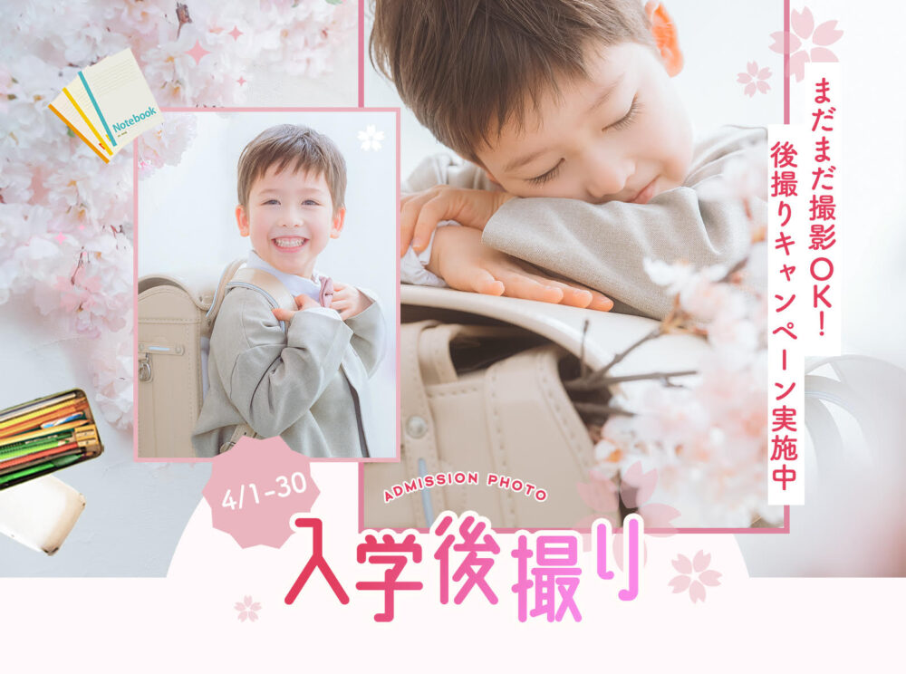 入学 撮影 男の子 スタジオ スタジオ撮影 フォトスタジオ 写真撮影 写真