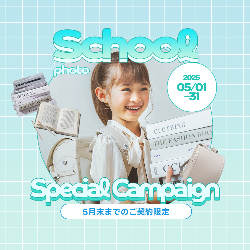 【卒園・入学】５月のお得なキャンペーン情報🌸