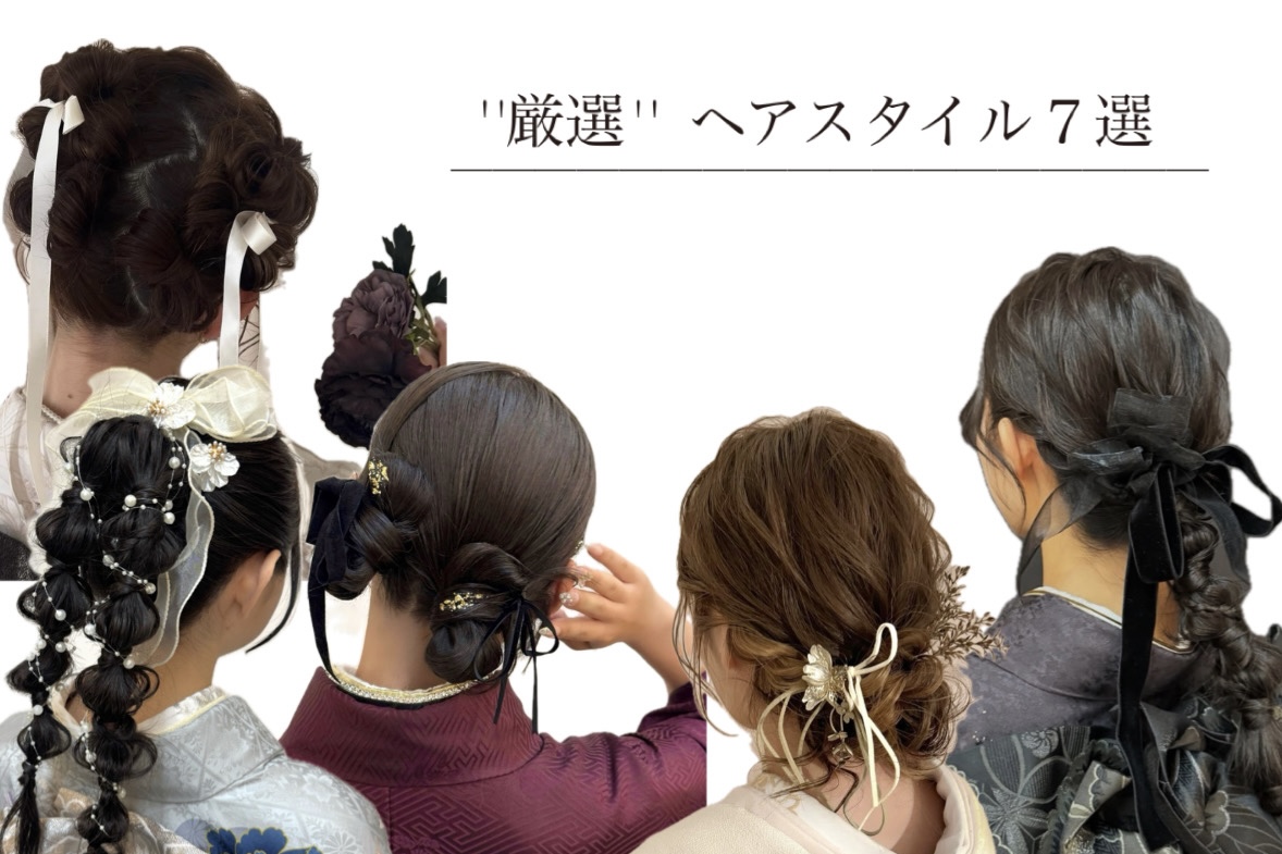 【厳選7スタイル】成人ヘアカタログ特集♡*