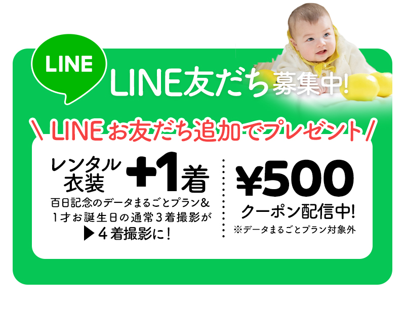 LINE友だち追加でクーポンGET！店舗&公式アカウント追加はこちらから