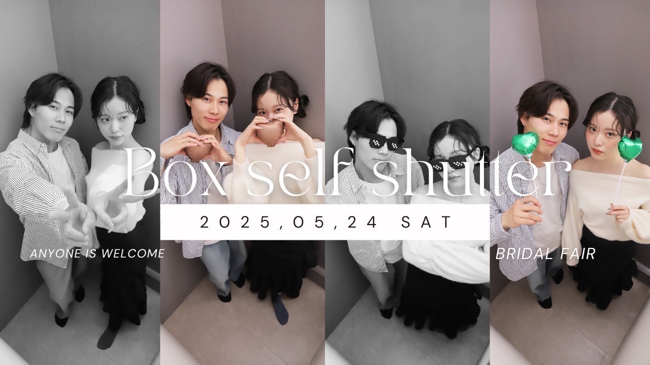 ５月２４日限定🌟ブライダルフェア×ボックスセルフシャッター