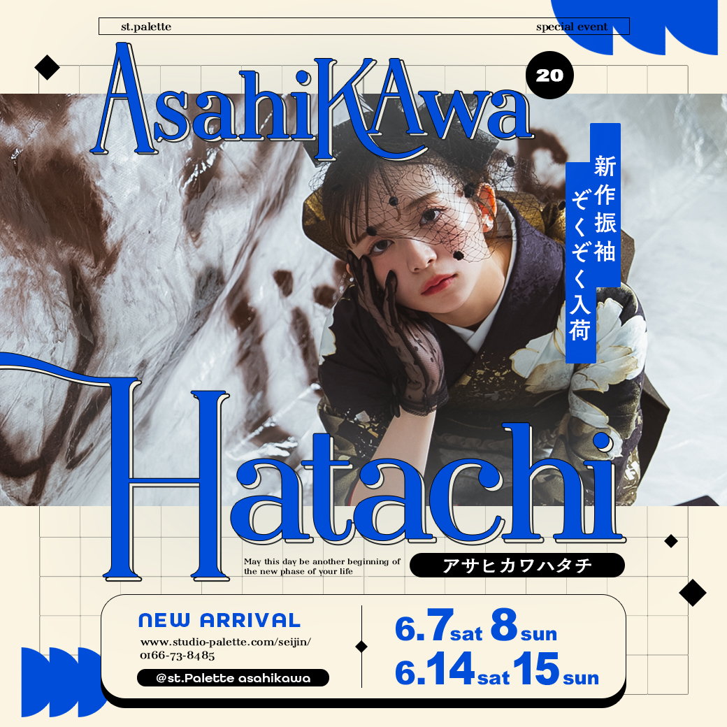 アサヒカワハタチ『 6月7(土)8(日)14(土)15日(日) 』新作振袖お披露目会♡