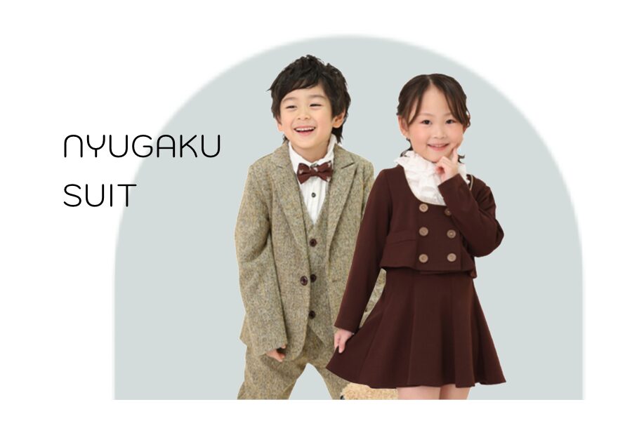【 卒園・入学 】春の新作スーツがたくさん！スタッフおすすめスーツ紹介🎒🌸