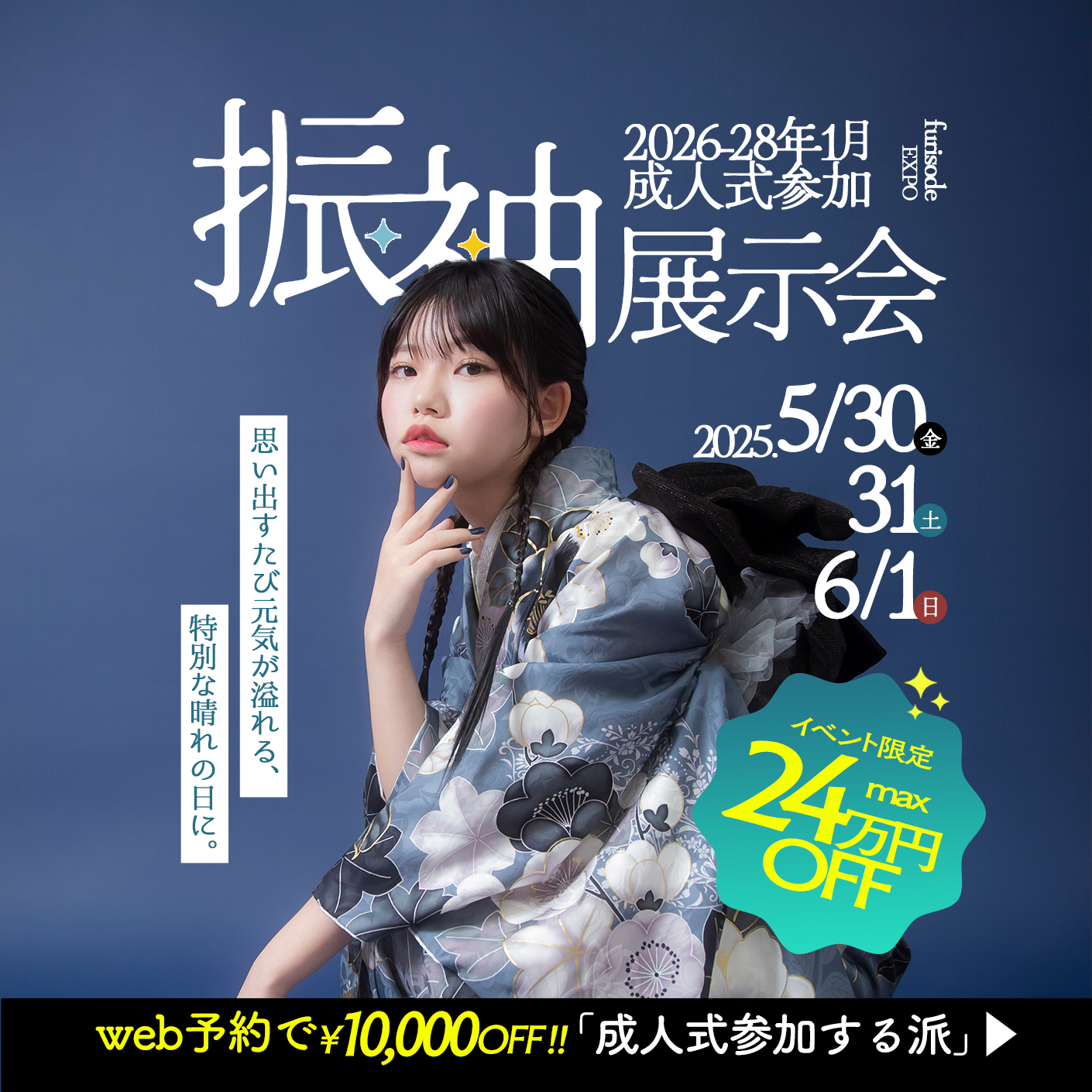 【写真工房ぱれっと函館北斗店】5/30・31・6/1振袖展示会開催♡お気に入りの1着が見つかります！！