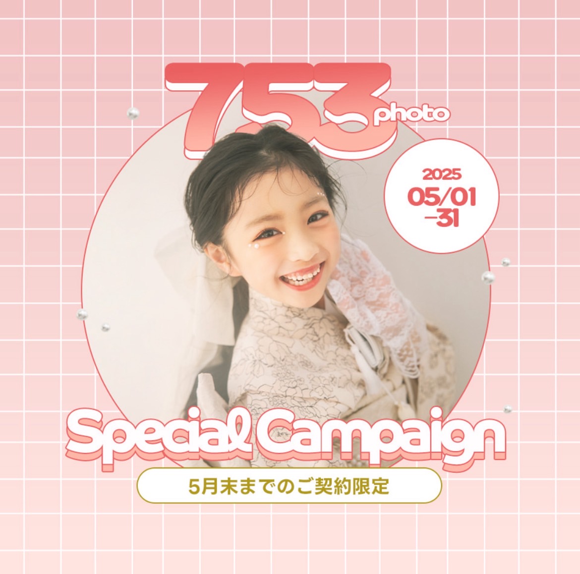 【5月後半】オンライン相談・撮影空き情報📸✨