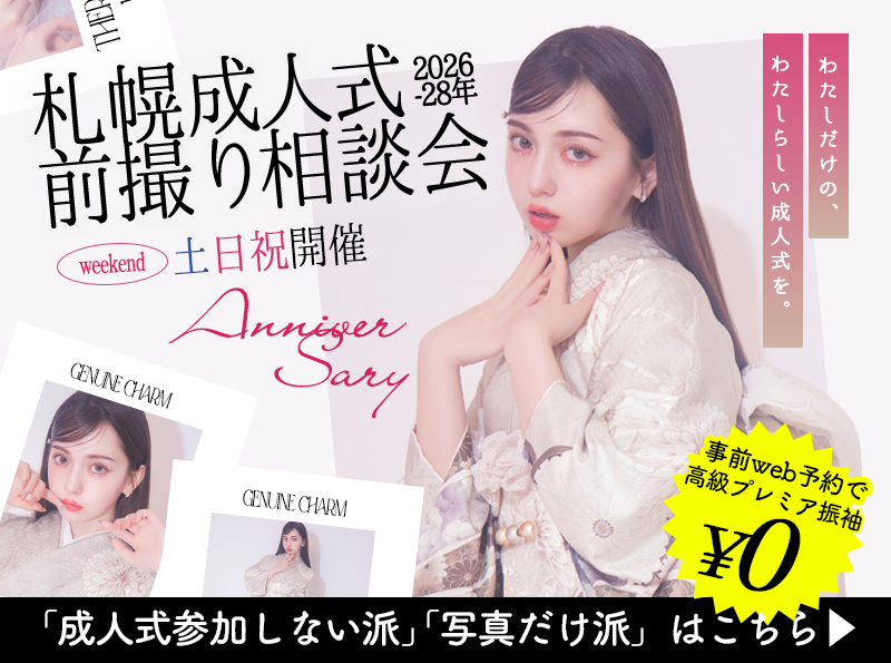 ７月は毎週末開催！成人式前撮りフェアのお知らせ