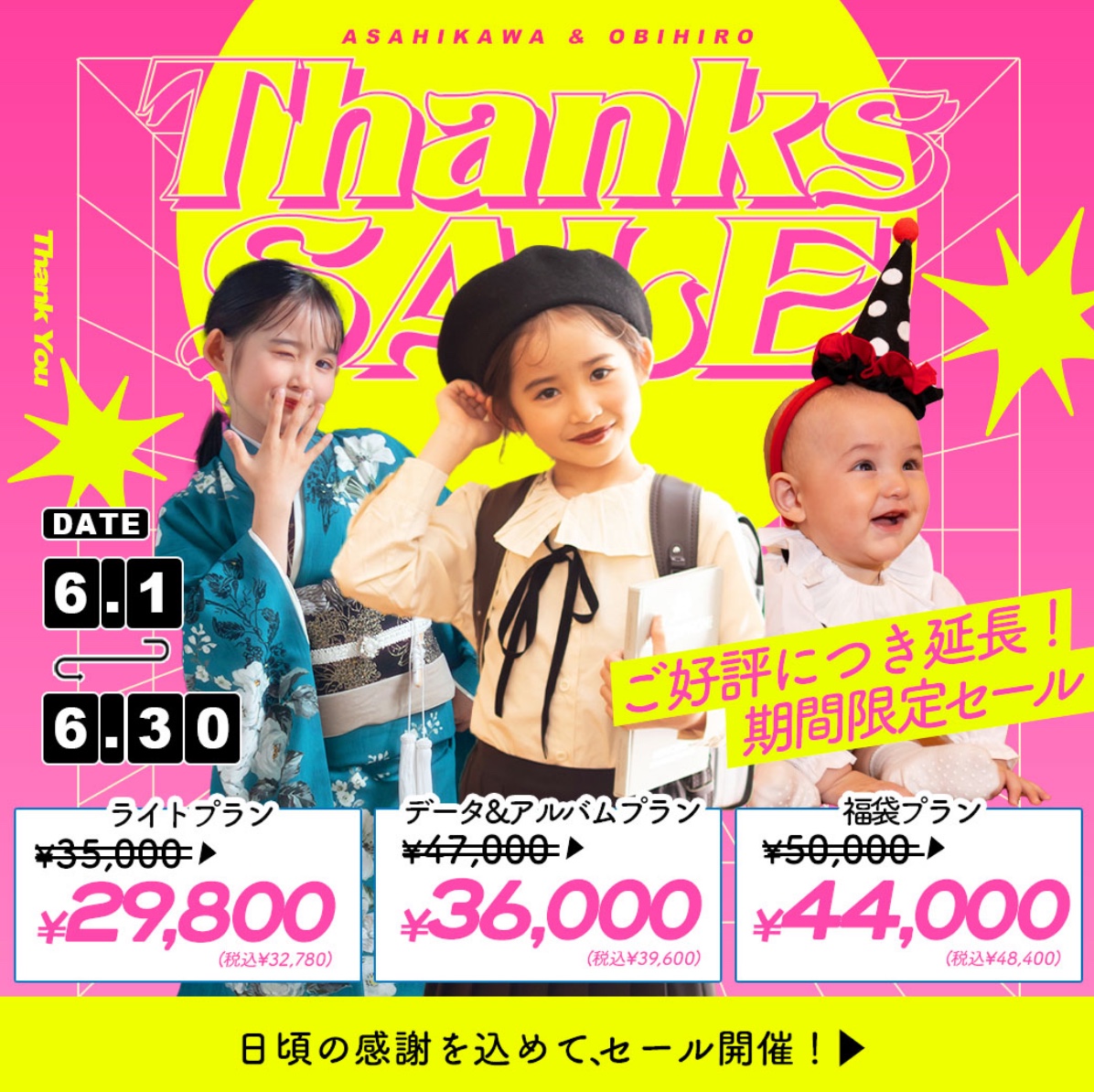 【753】6月のお得なキャンペーン情報！