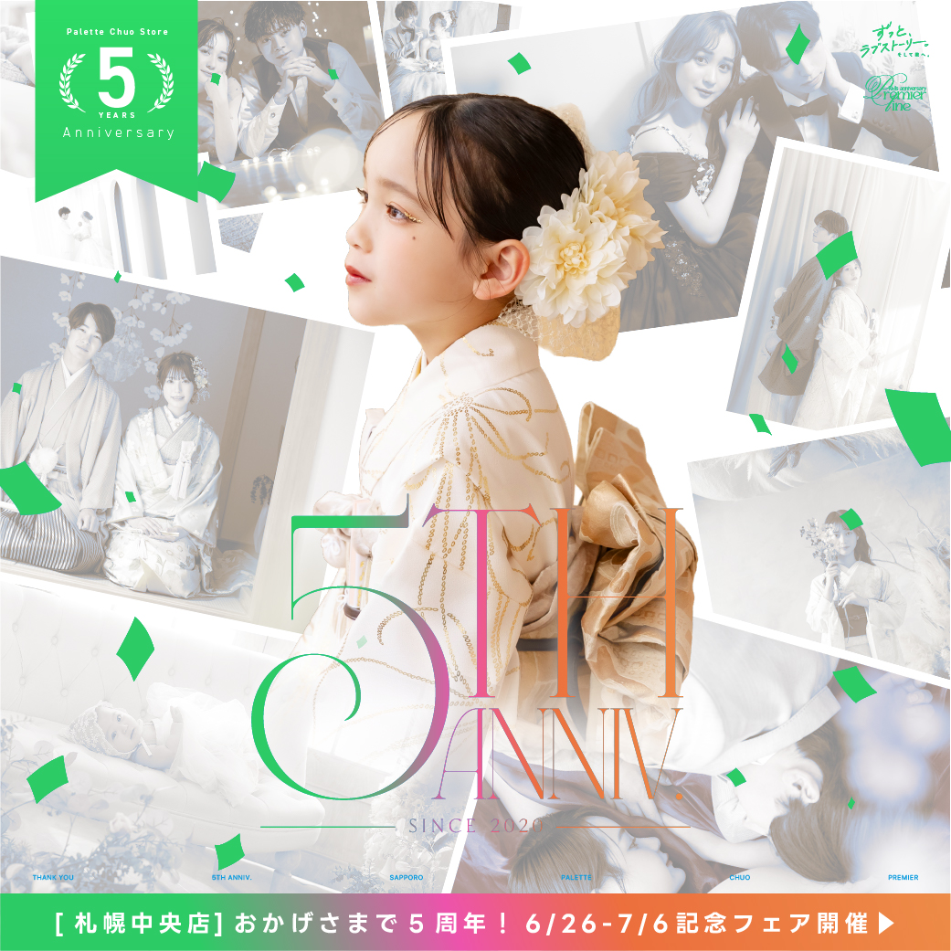 【ついに開催！】札幌大通店５周年フェア