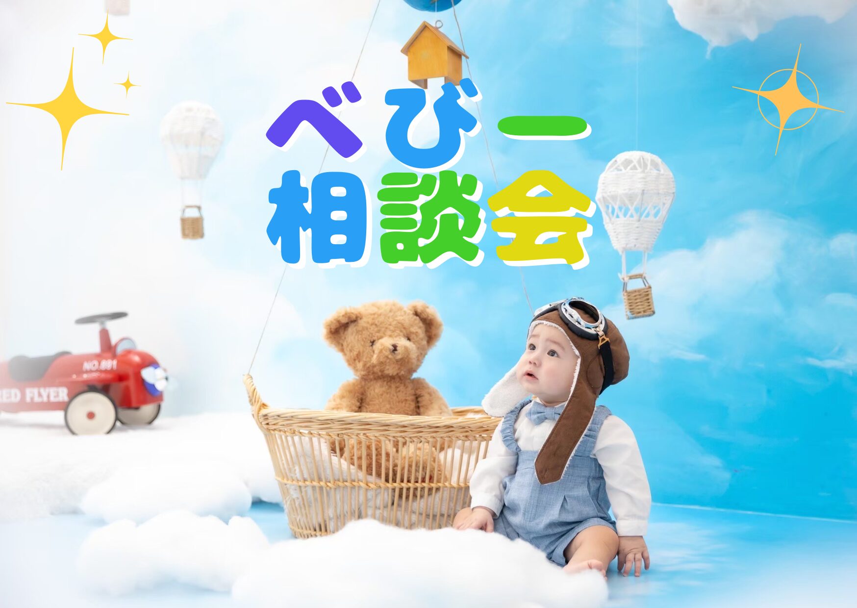 【Palette + plus 札幌西店】試着もOK！ベビー撮影相談会