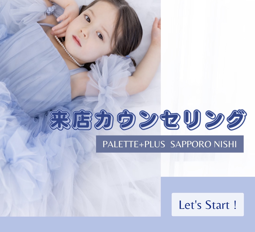 来店カウンセリングはじめました✨オススメPointをご紹介します🪄