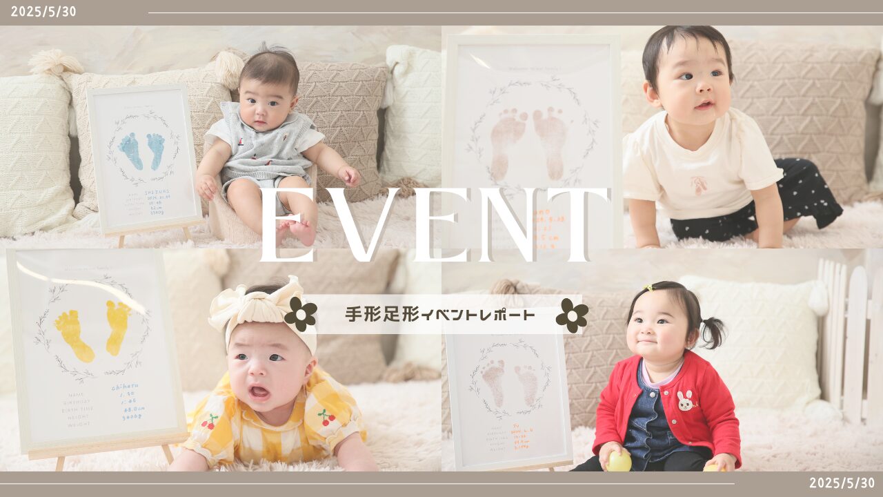 【イベントレポート】赤ちゃんの手形足形アート撮影会を開催しました｜写真工房ぱれっと函館北斗店