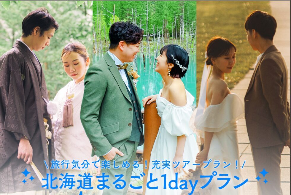 【遂にファクトリー店にも登場！】6/30までプラン料金が50％オフ！！ 北海道まるごと1dayプラン✨
