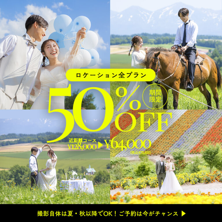 【写真工房ぱれっと旭川店】撮影自体は夏でも秋以降でもOK！全プラン50%OFFです˚✧₊