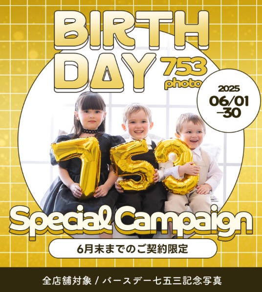 【帯広店】birthday753キャンペーン🍰💚