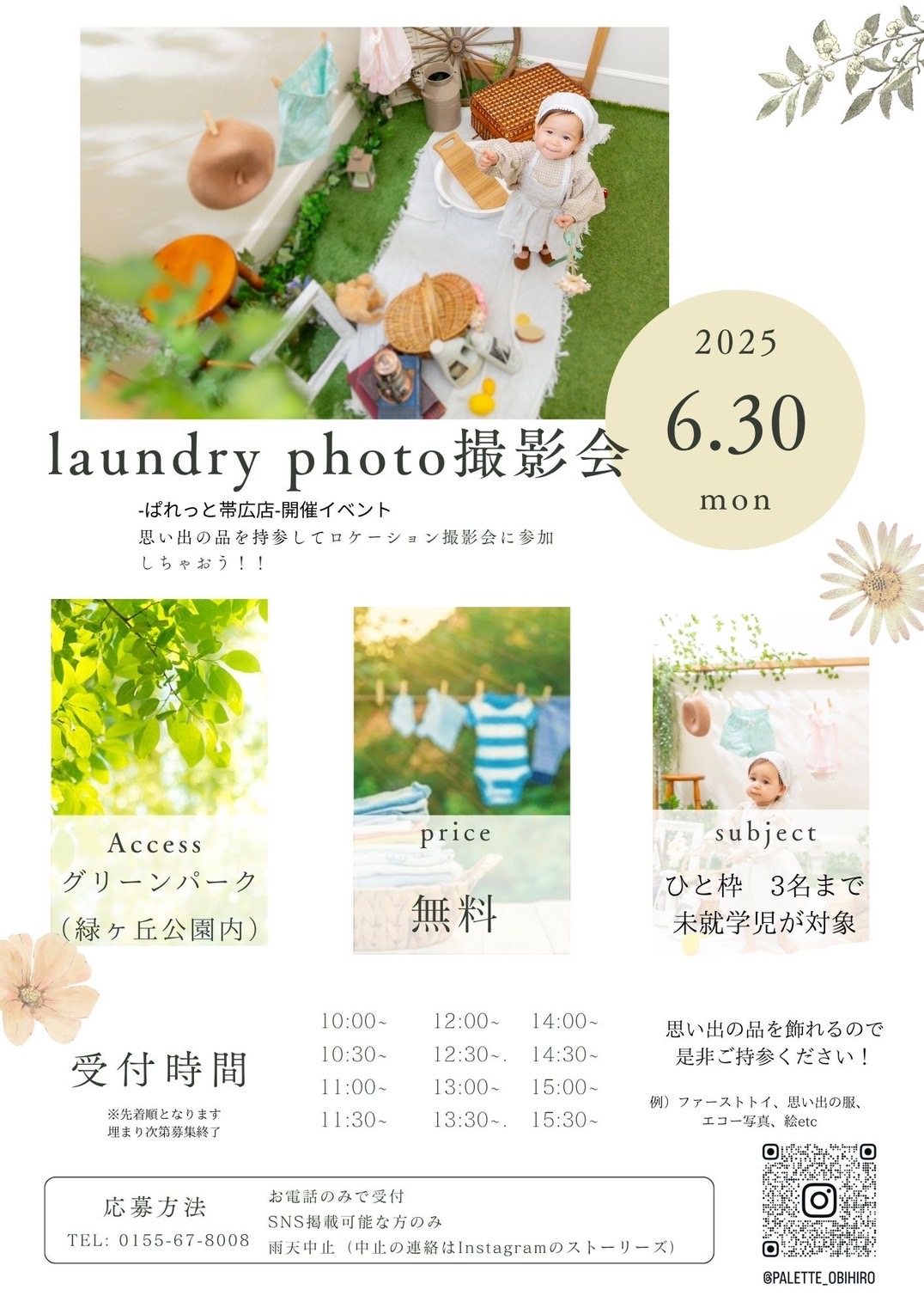 【ベビー】ロケーションイベント開催のお知らせ📣