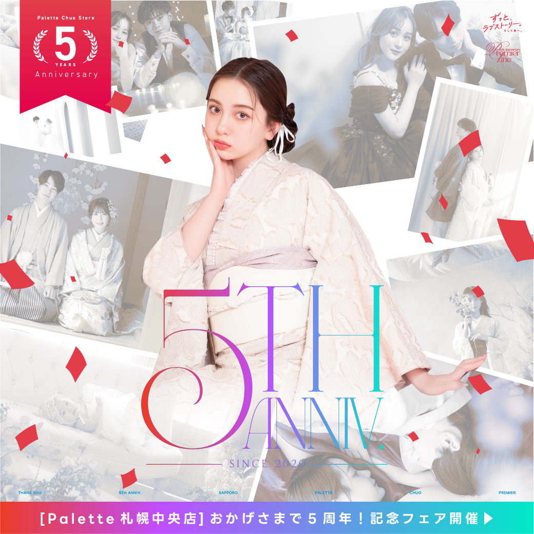 ついに開催！５周年フェア&明日から振袖展示会♩
