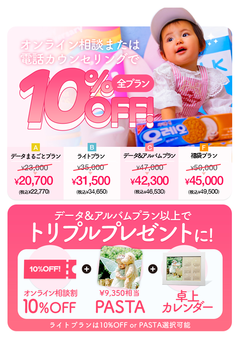 8月キャンペーン　ベビー