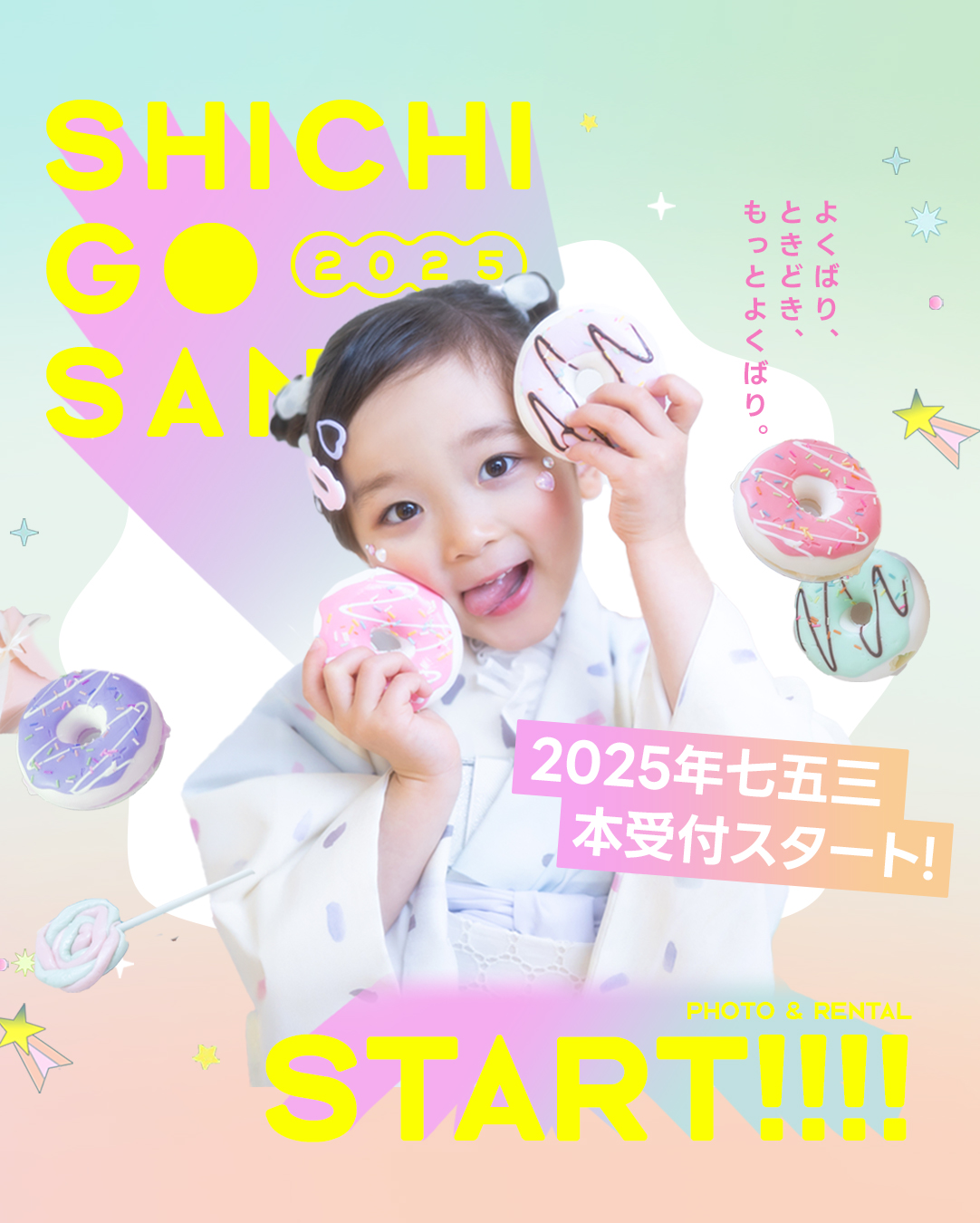 【函館北斗店】2025年　七五三本受付スタート⭐️