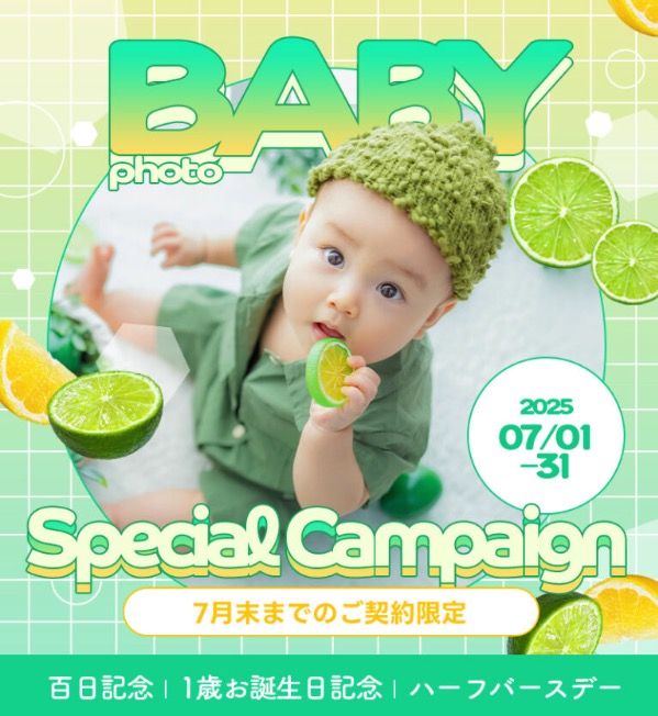 10%OFF！7月限定ベビーキャンペーン！！