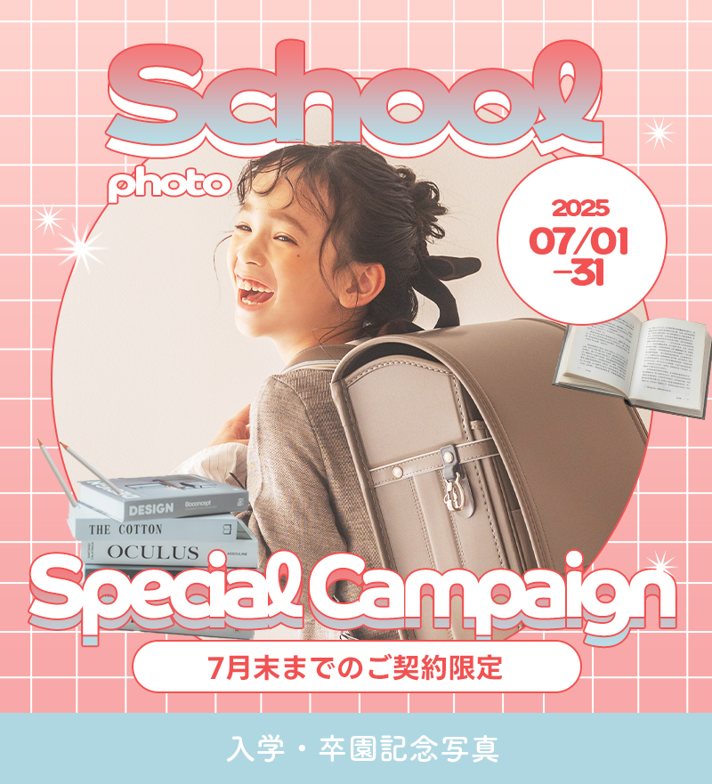 【卒園・入学】７月のお得なキャンペーン情報🌻