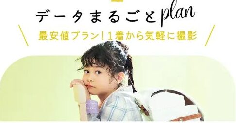 【 卒園・入学 】1着からOK！入学後撮り行ってます！
