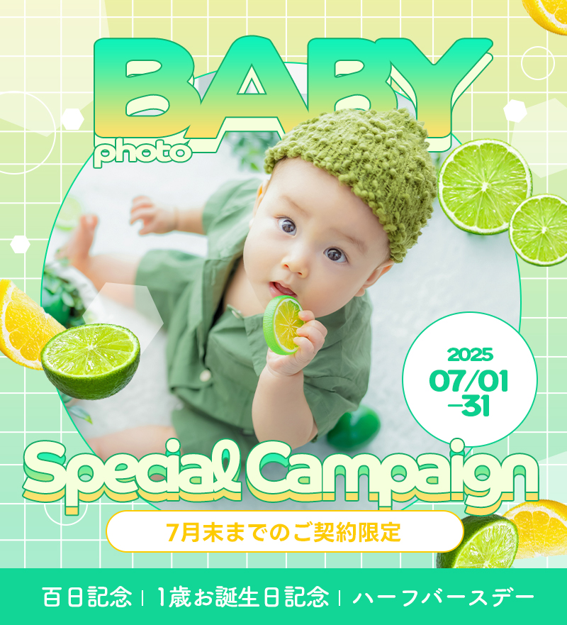 【 Campaign 】今が激アツ⁉︎ ベビーのお得なキャンペーン紹介❤️‍🔥