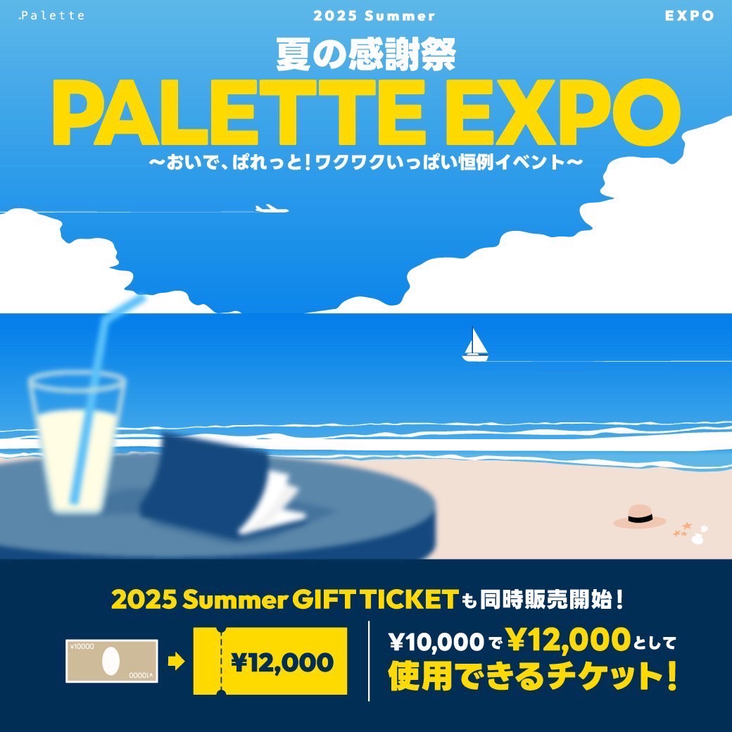 1万円で1万2千円分使用できる夏のプレミアム商品券販売中！【写真工房ぱれっと函館北斗店】