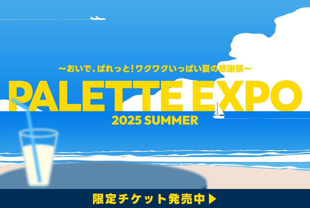 【西岡店 8/8開催】夏休みは「ぱれっと万博2025」へ‼️🌻