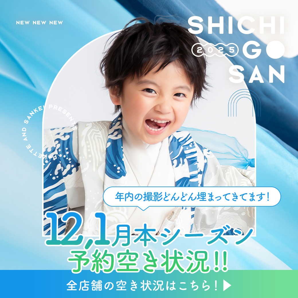 【写真工房ぱれっと】ひと目でわかる!最新の空き状況はこちらから★