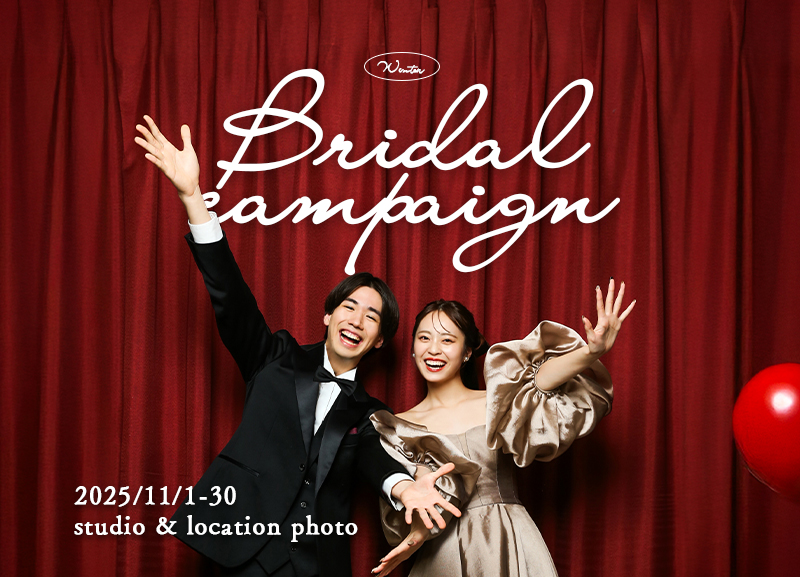 【ブライダルフォト】11月のお得なキャンペーン情報！【旭川店】