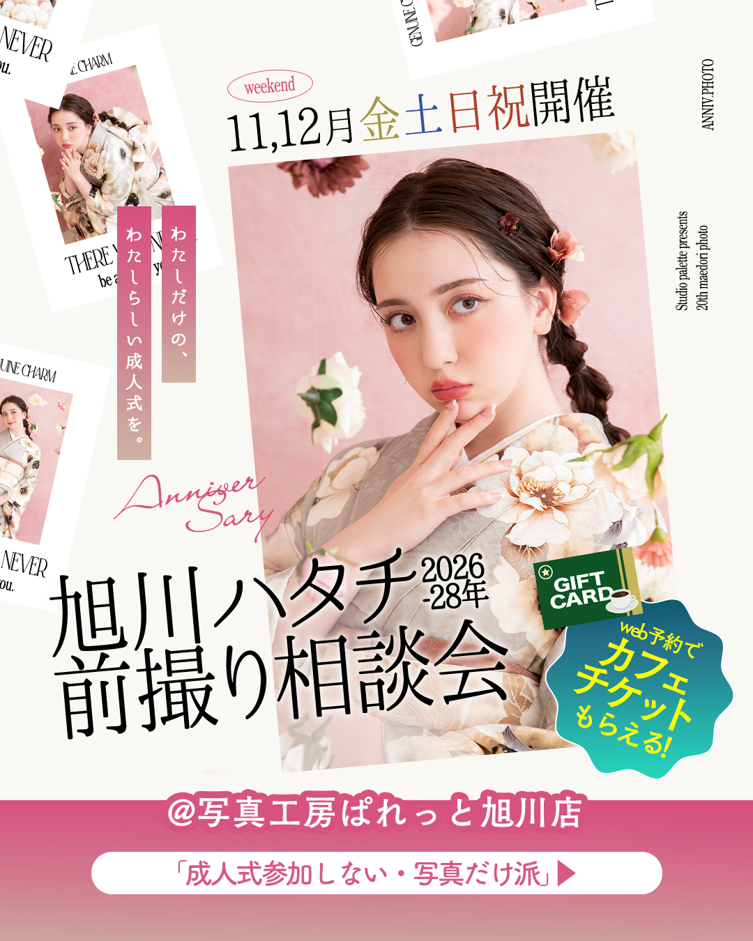 11月7日、8日、9日は旭川ハタチ前撮り相談会!お得な特典を要チェック☆彡