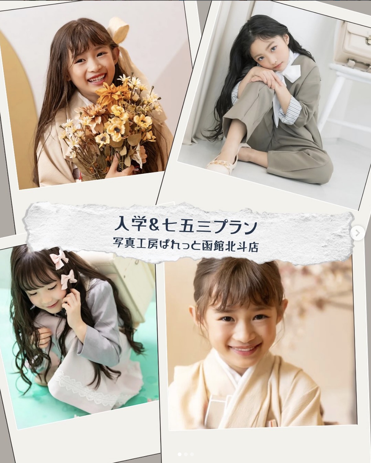 入学も七五三も一度に叶う!賢いママが選ぶ「入学&七五三プラン」完全攻略ガイド in 函館北斗