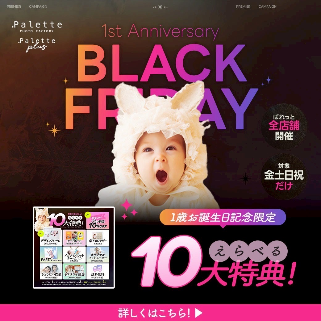 【ベビー】明日で終了！！Black Friday SALE