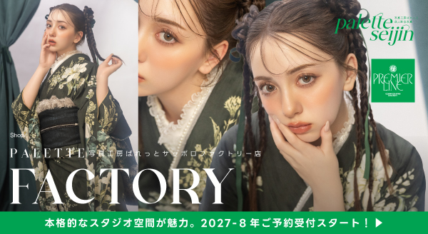 札幌成人式前撮り革命中！新スタジオ×新作衣装♡【写真工房ぱれっとサッポロファクトリー店】