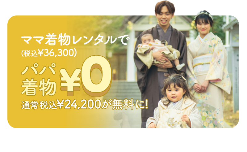 【七五三記念】パパママ着物!なかなか着る機会も少ないはず!