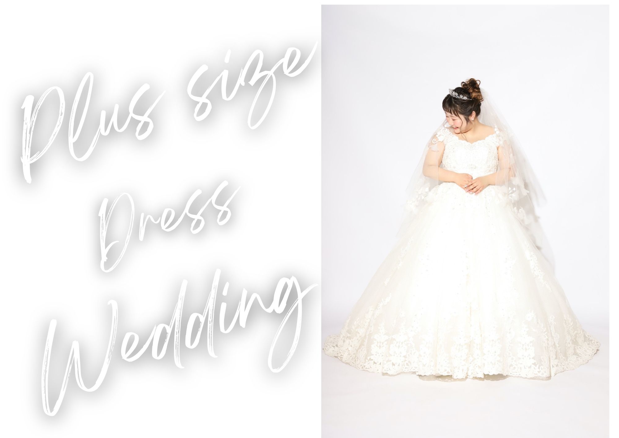 ドレスのサイズでもう悩む必要なんてありません★大人気プラスサイズドレスのご紹介+*.