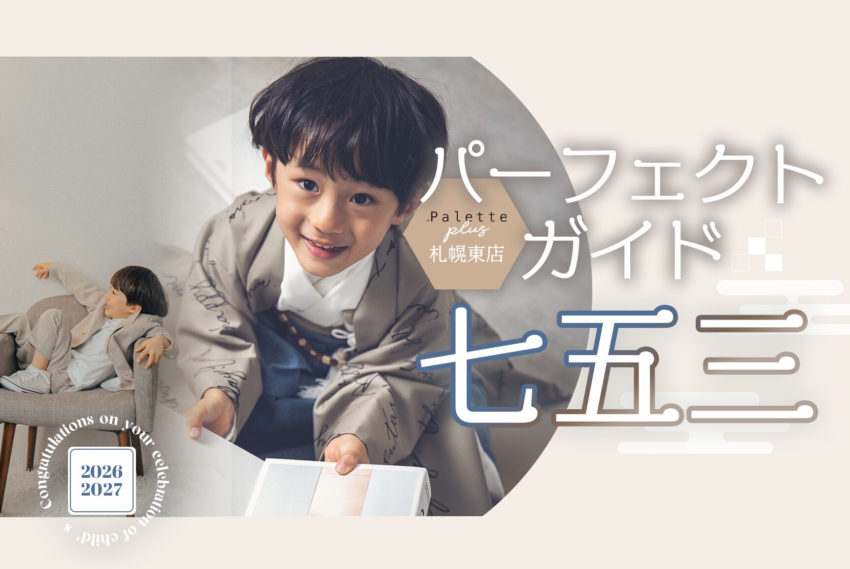 【2026年七五三撮影パーフェクトガイド！】お宮参りにオススメの神社もご紹介！