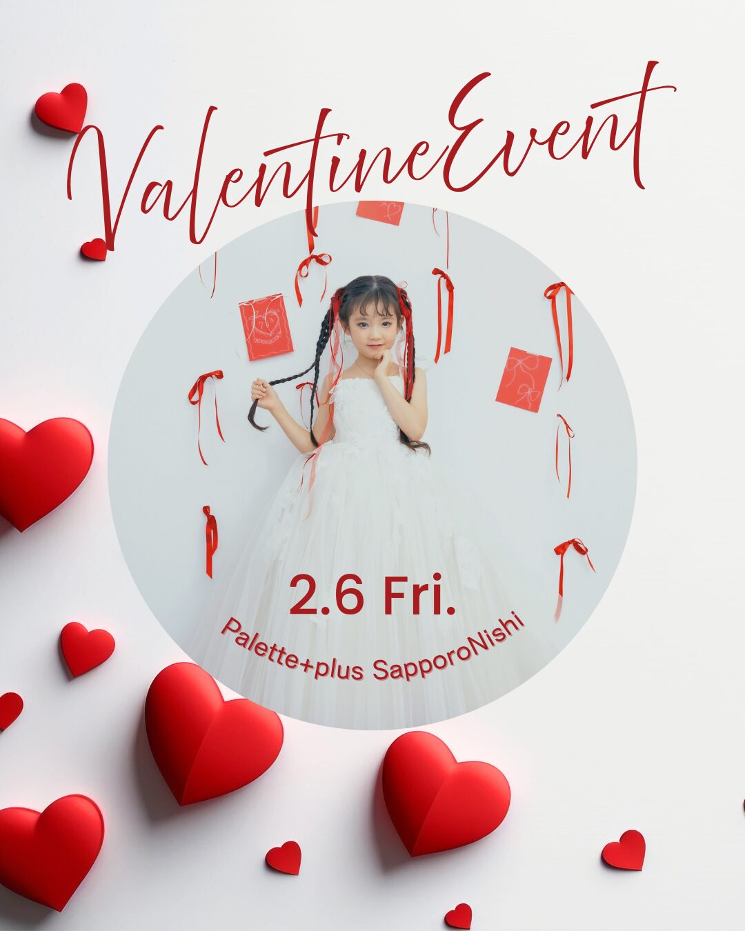 【札幌西店イベント】バレンタインイベントを開催いたします🍫❤️*