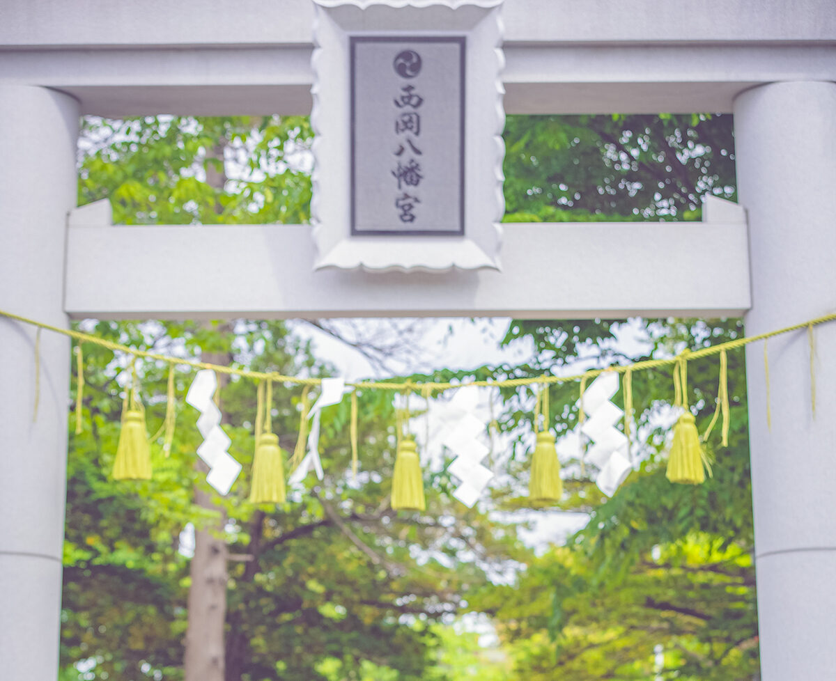 札幌西岡八幡宮