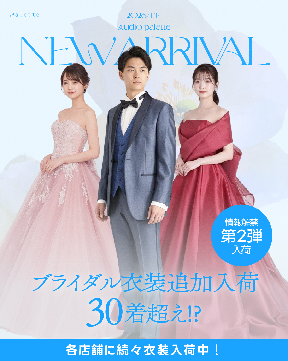 新作ブライダル衣装30着以上を展開する大型コレクションを解禁【写真工房ぱれっと】