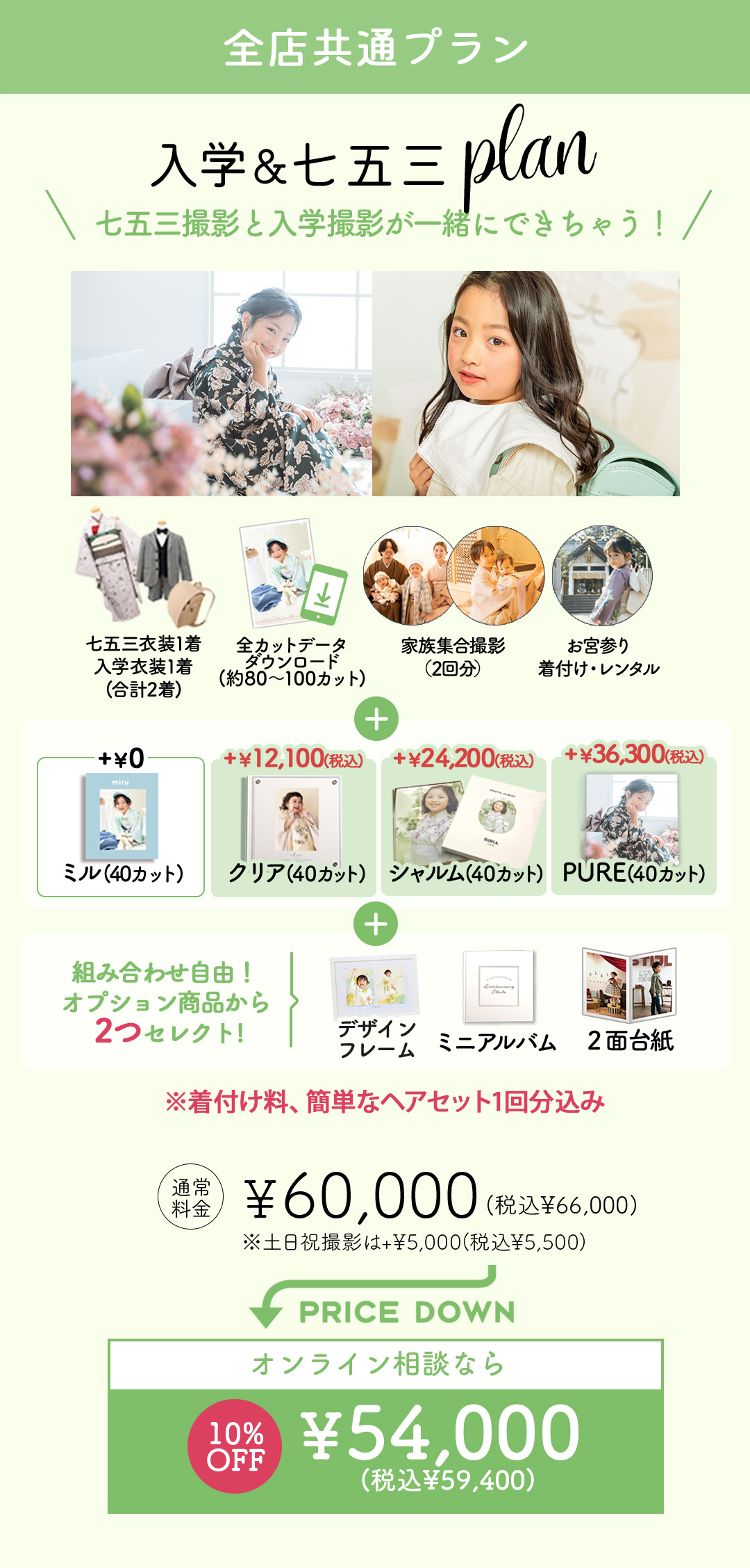 帯広で入学前撮りなら「ぱれっと」におまかせ！七五三と同時撮影でお得に可愛く