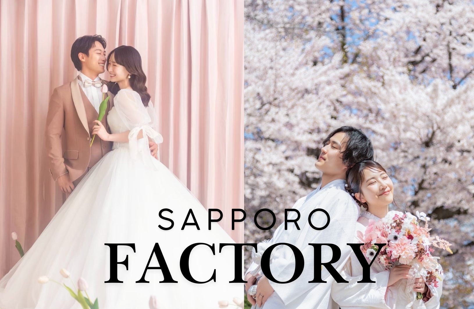 スタジオ派?ロケーション派?スタイルで決める札幌フォトウェディングの選び方ガイド♡