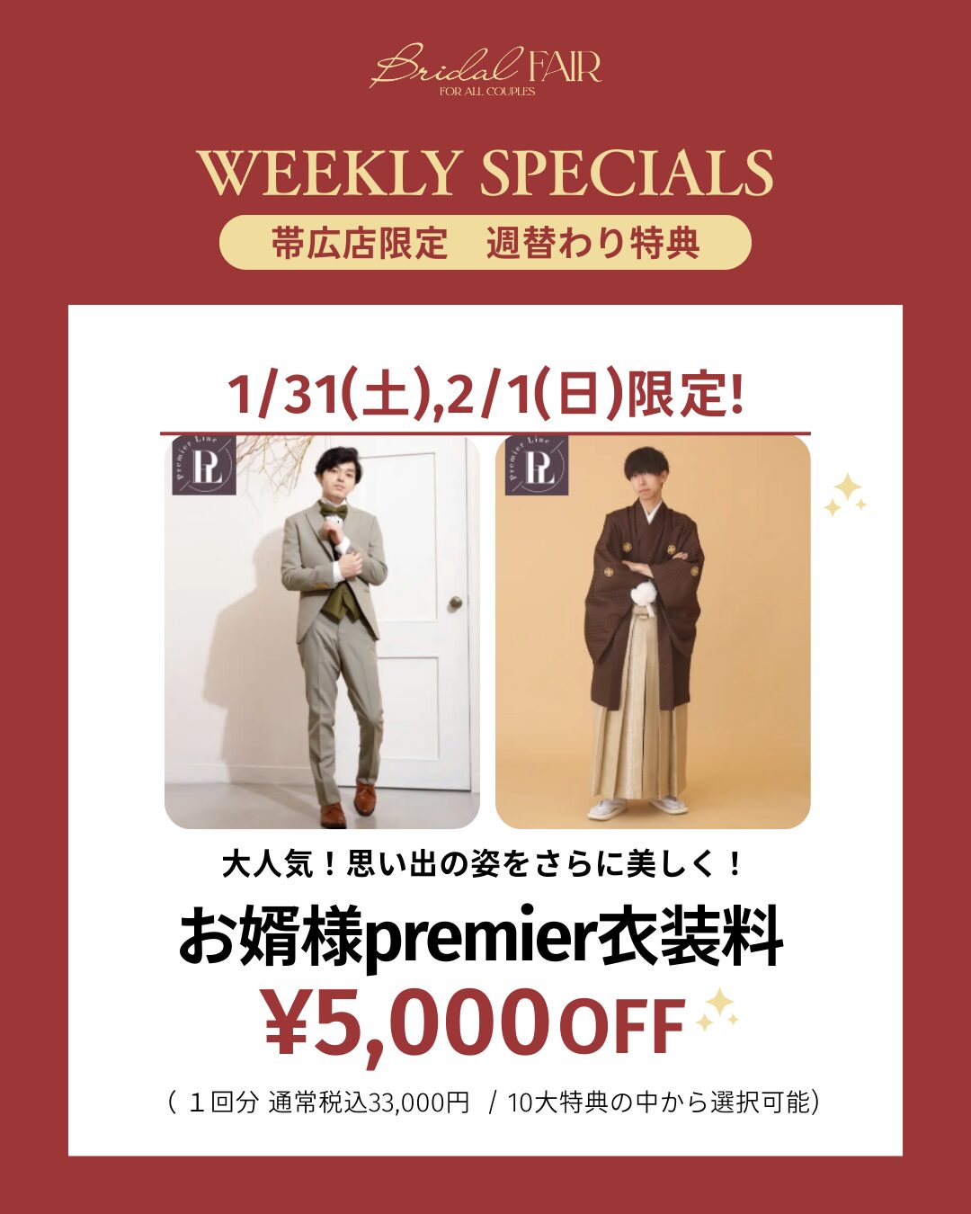 【帯広店】今週も大人気、週替わり特典のご紹介♩