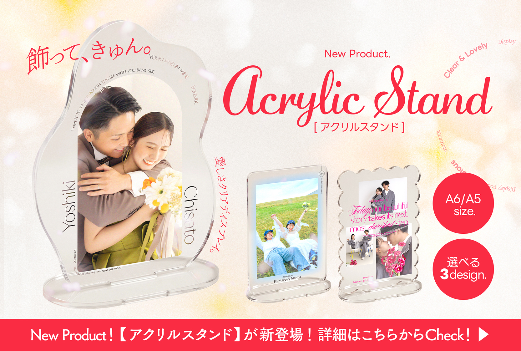 【新商品】アクリルスタンドが新登場！見るたびにキュンとする、あなただけの特別なディスプレイを！