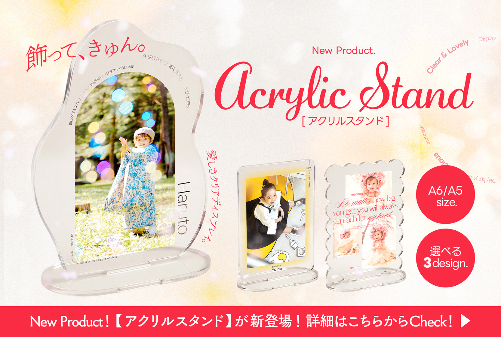 【新商品】アクリルスタンドが新登場！見るたびにキュンとする、あなただけの特別なディスプレイを！