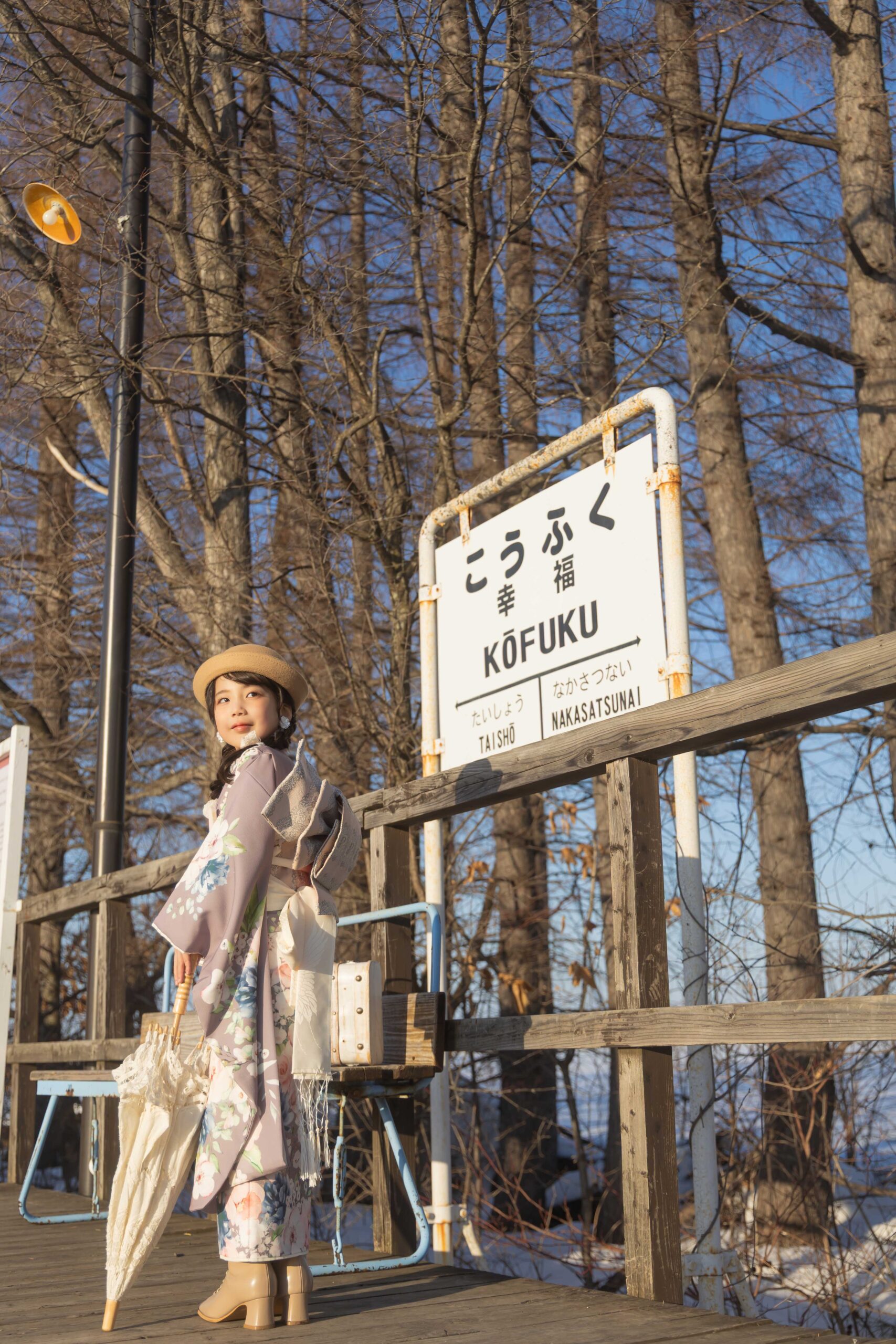幸福駅（和装）