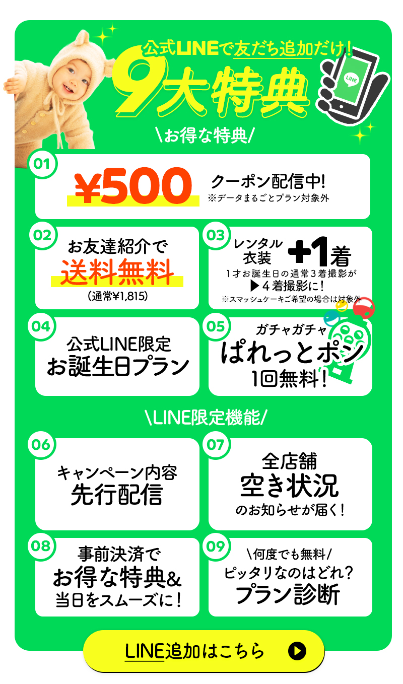 LINE友だち追加でクーポンGET!店舗&公式アカウント追加はこちらから